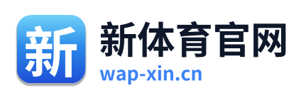 新体育官网